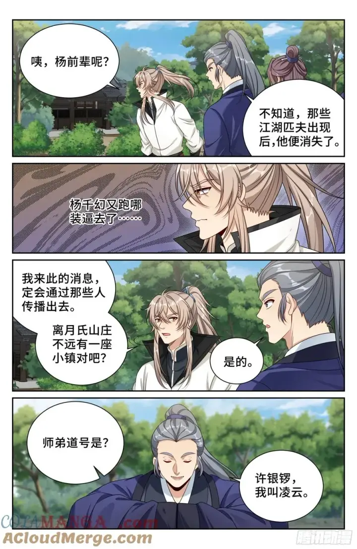 漫画《大奉打更人》495许七安的声望第13张图
