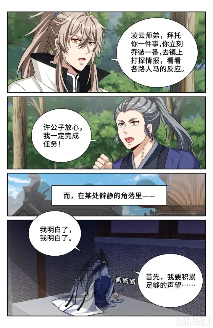 漫画《大奉打更人》495许七安的声望第14张图