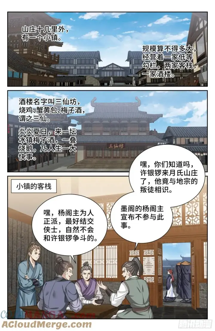 漫画《大奉打更人》495许七安的声望第15张图
