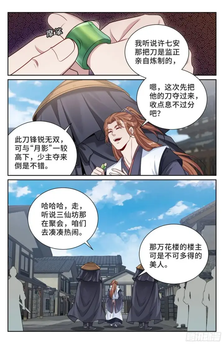 漫画《大奉打更人》495许七安的声望第18张图