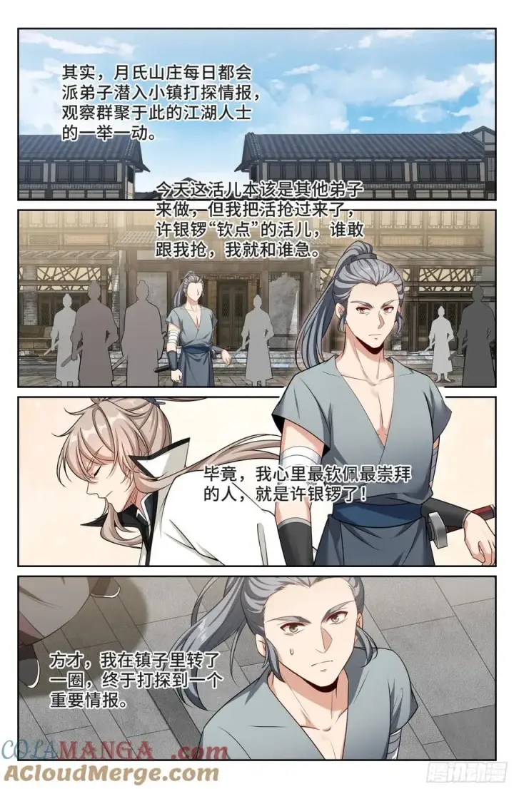 漫画《大奉打更人》495许七安的声望第19张图