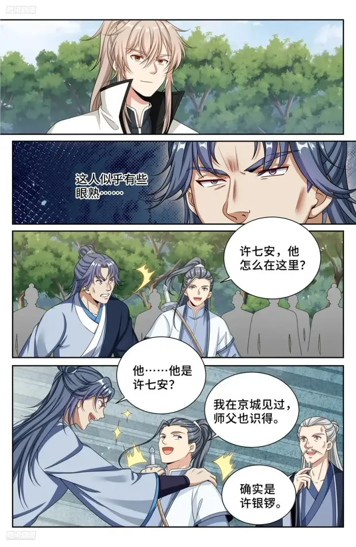 漫画《大奉打更人》495许七安的声望第2张图