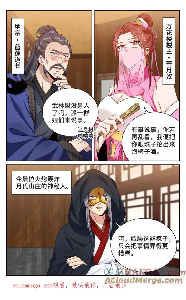 漫画《大奉打更人》495许七安的声望第21张图