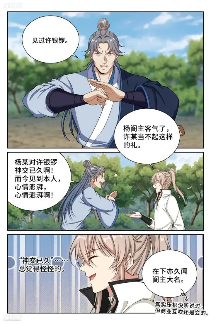 漫画《大奉打更人》495许七安的声望第4张图