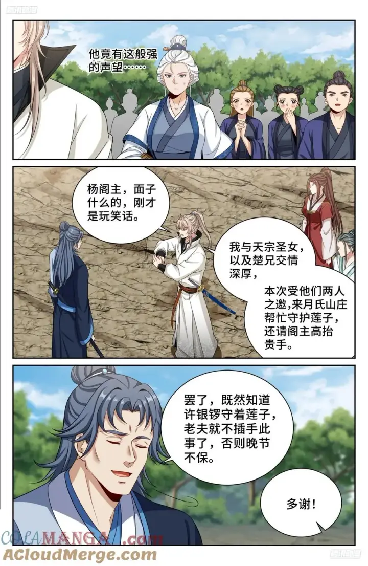 漫画《大奉打更人》495许七安的声望第5张图
