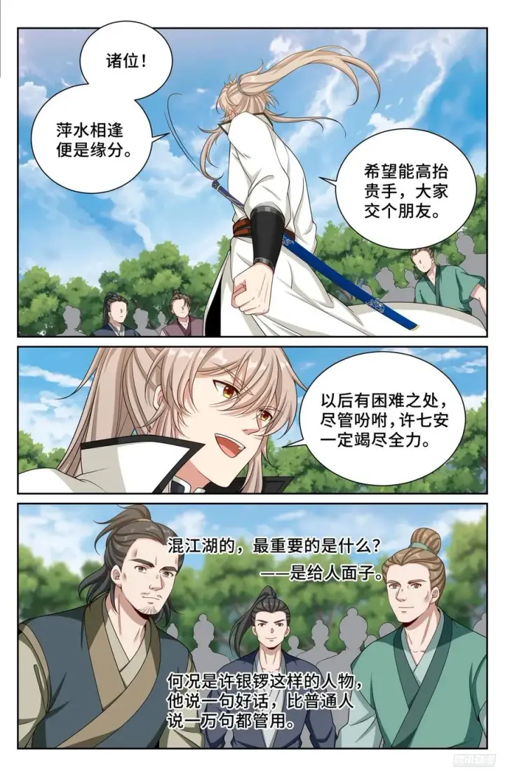漫画《大奉打更人》495许七安的声望第6张图