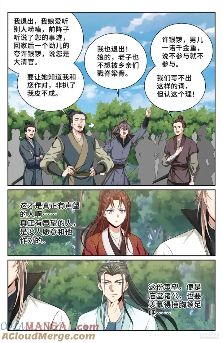 漫画《大奉打更人》495许七安的声望第7张图