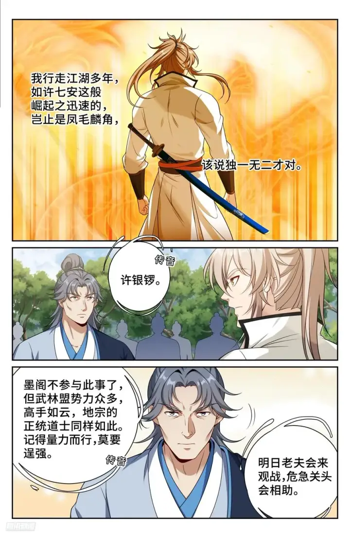 漫画《大奉打更人》495许七安的声望第8张图