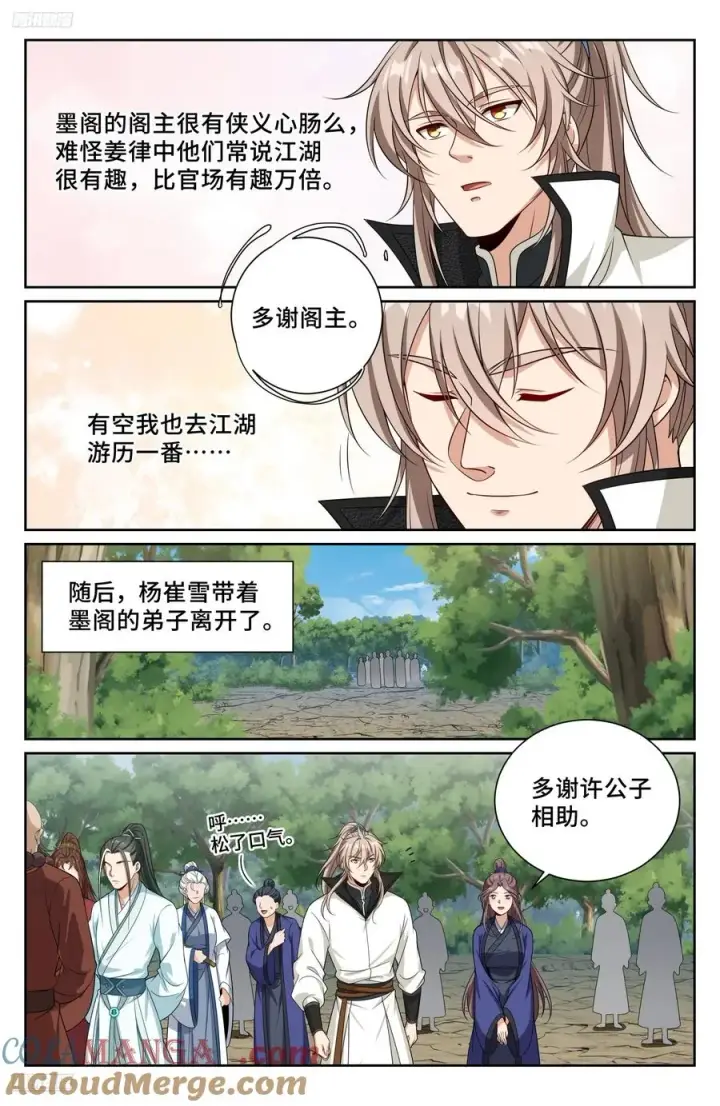 漫画《大奉打更人》495许七安的声望第9张图