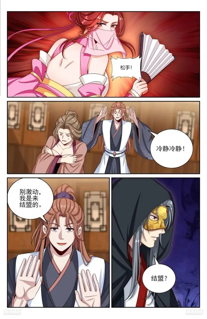 漫画《大奉打更人》496结盟第10张图