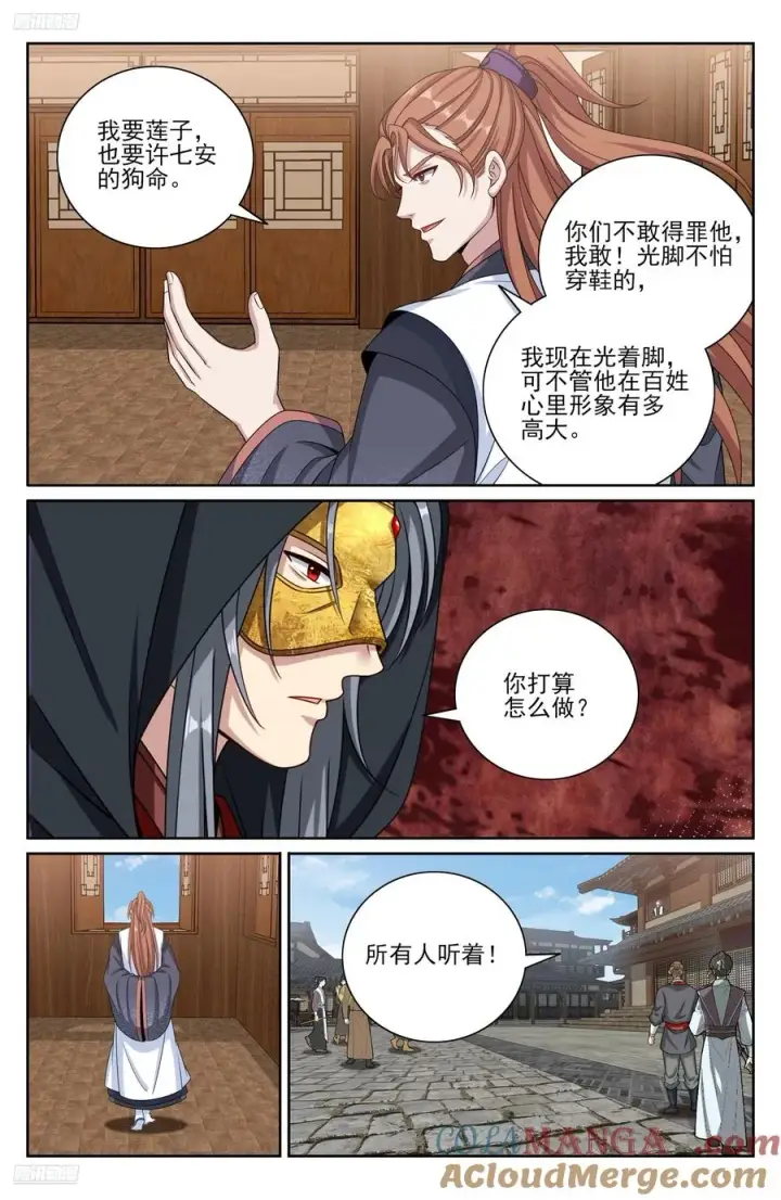 漫画《大奉打更人》496结盟第11张图