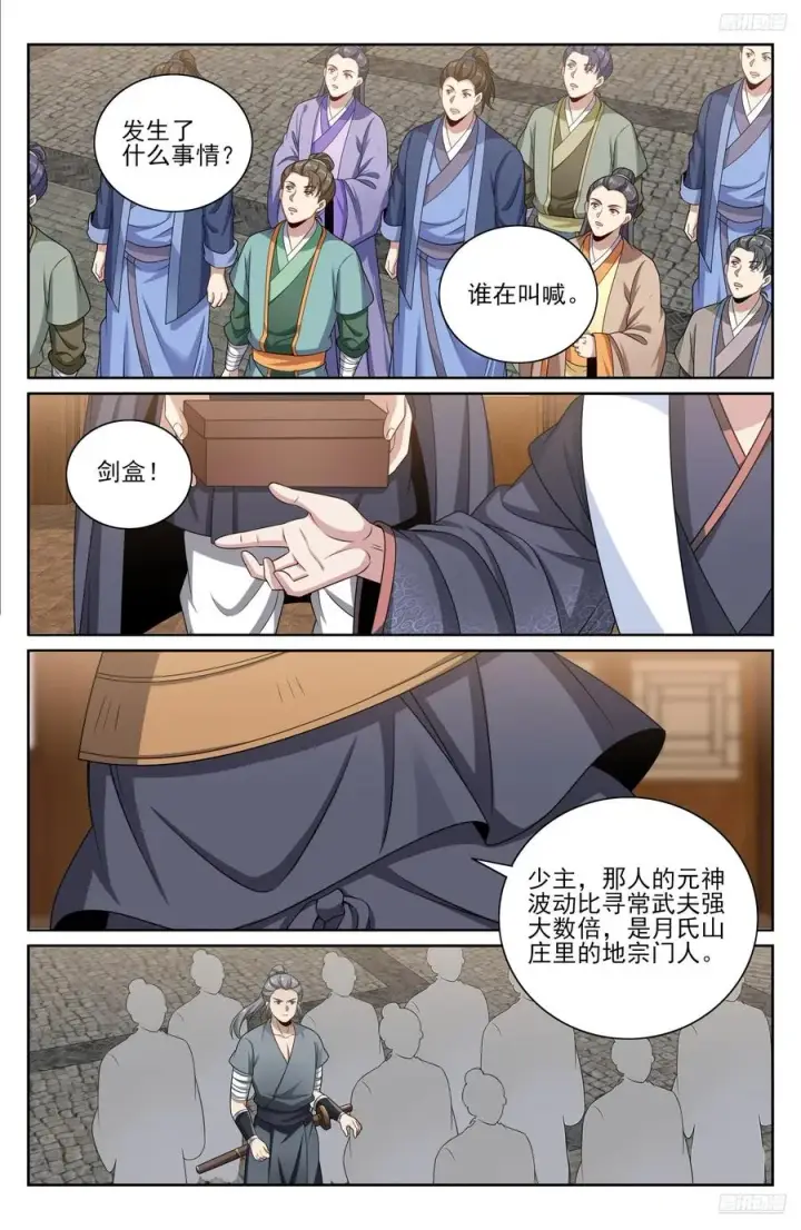 漫画《大奉打更人》496结盟第12张图