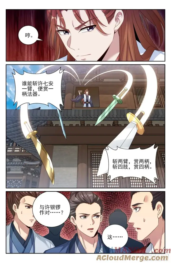 漫画《大奉打更人》496结盟第13张图