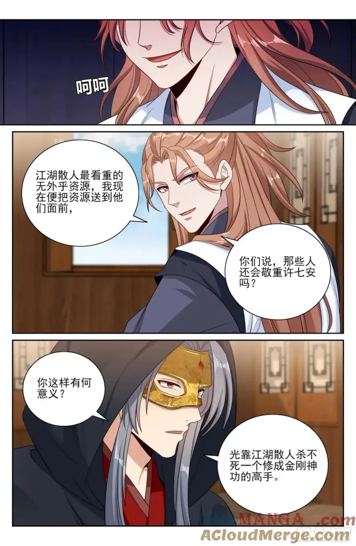 漫画《大奉打更人》496结盟第15张图