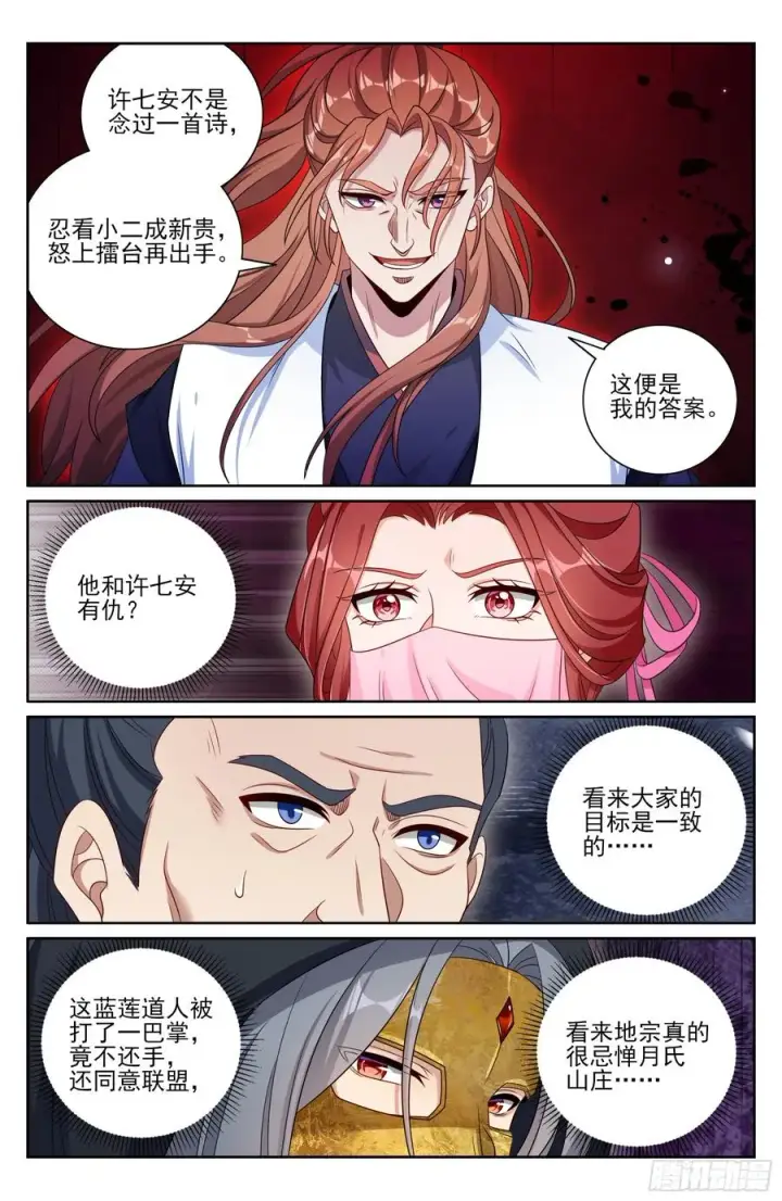 漫画《大奉打更人》496结盟第16张图