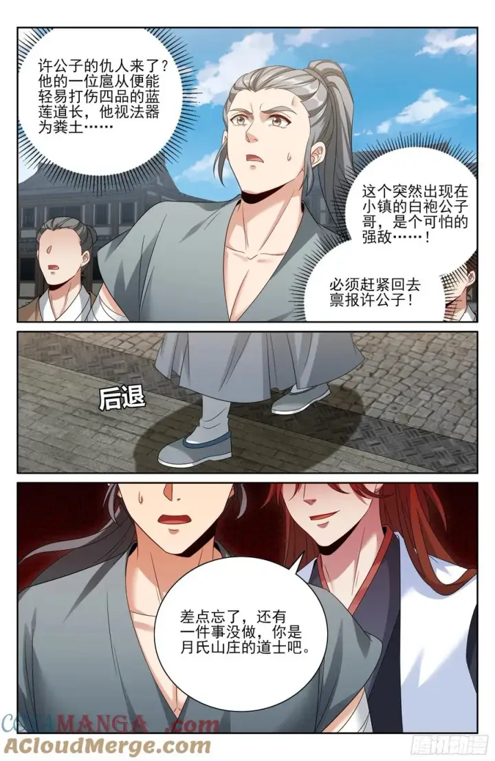 漫画《大奉打更人》496结盟第17张图