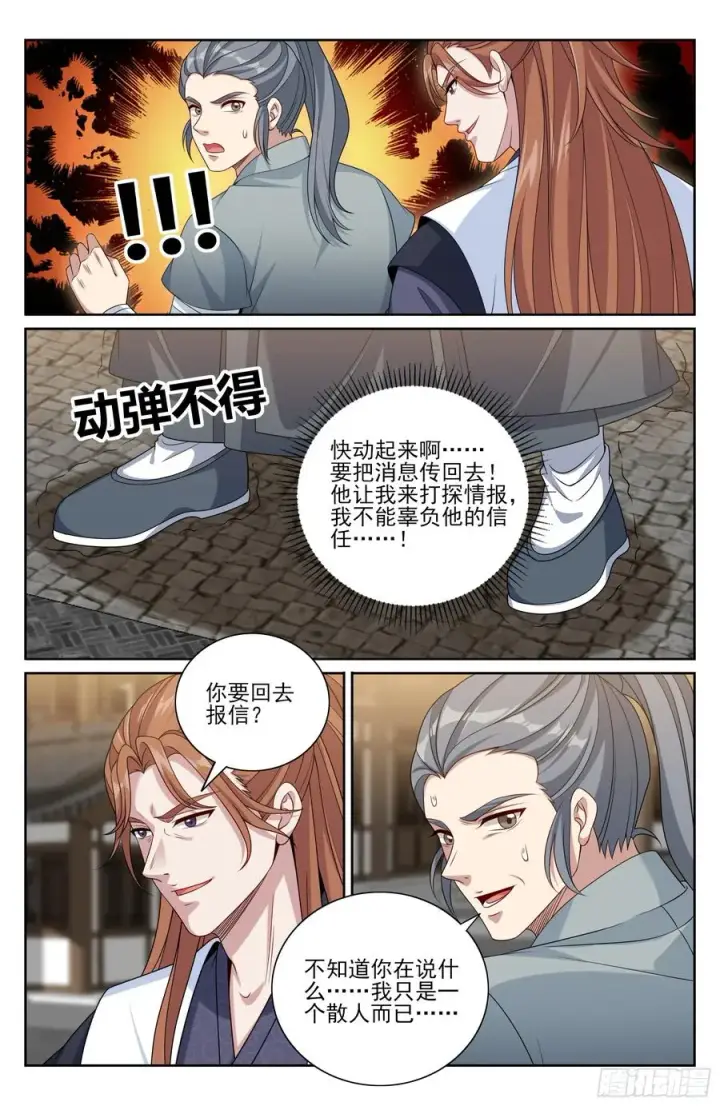 漫画《大奉打更人》496结盟第18张图