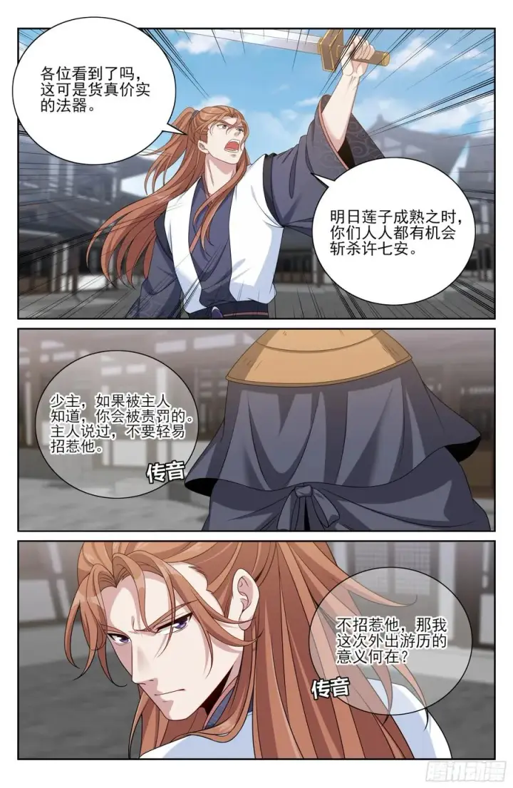 漫画《大奉打更人》496结盟第20张图