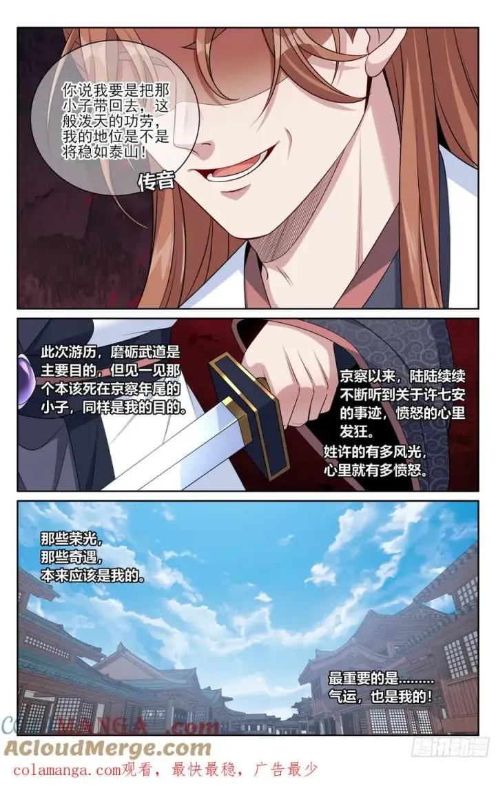 漫画《大奉打更人》496结盟第21张图