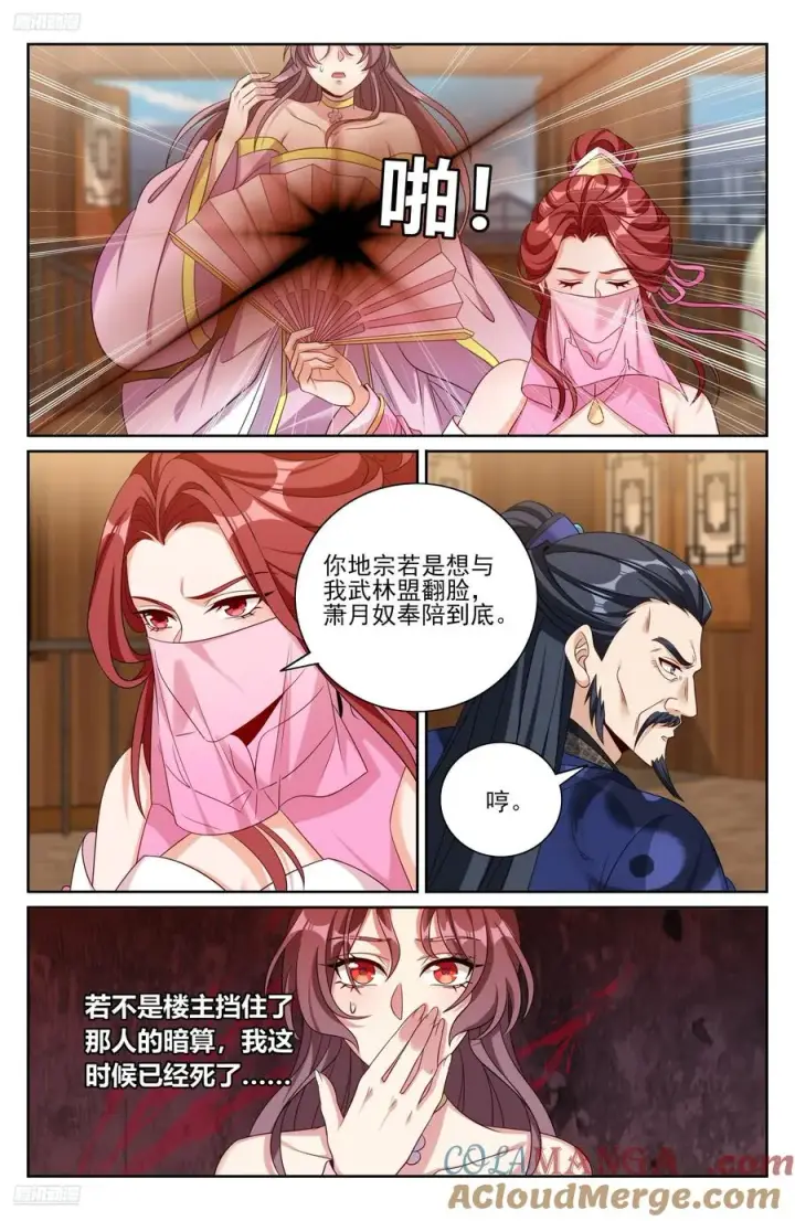 漫画《大奉打更人》496结盟第3张图