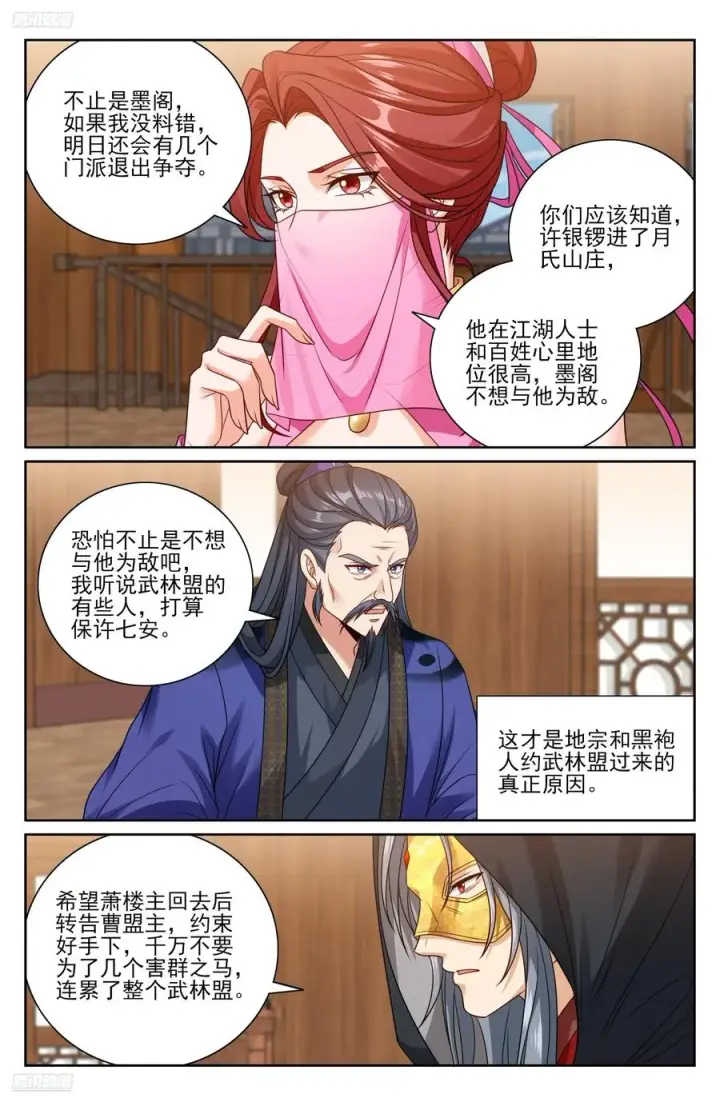 漫画《大奉打更人》496结盟第4张图