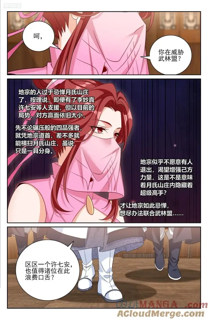 漫画《大奉打更人》496结盟第5张图