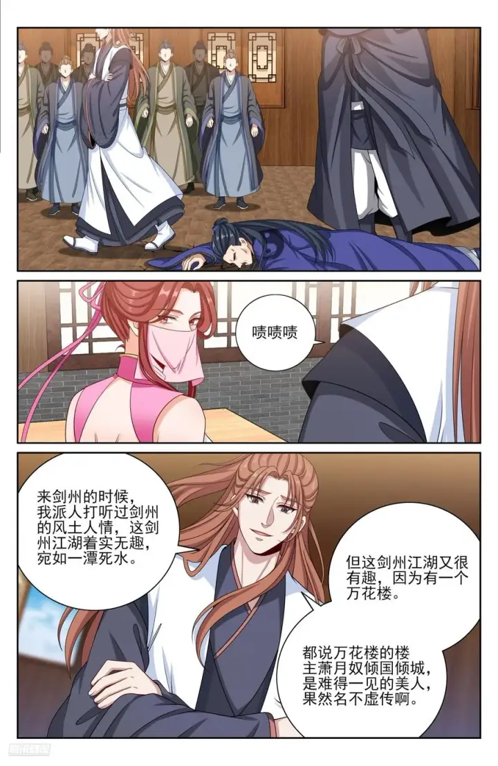 漫画《大奉打更人》496结盟第8张图