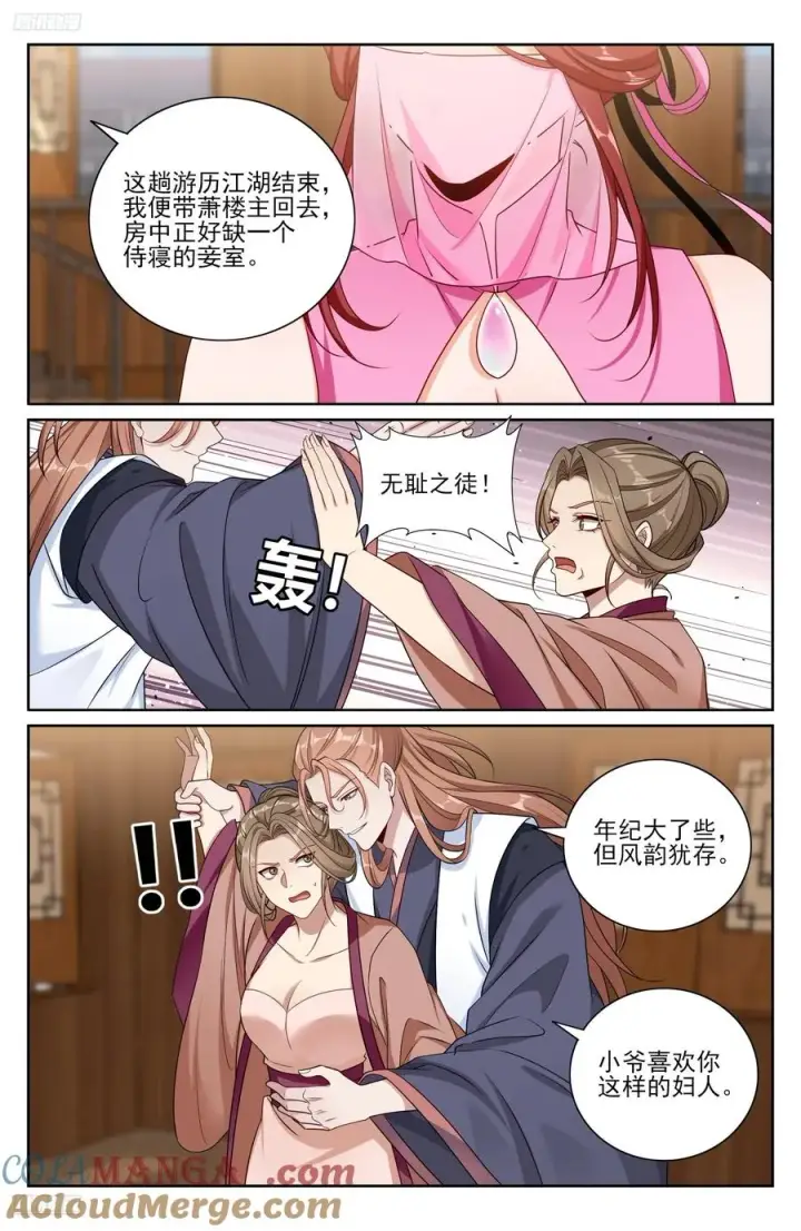 漫画《大奉打更人》496结盟第9张图