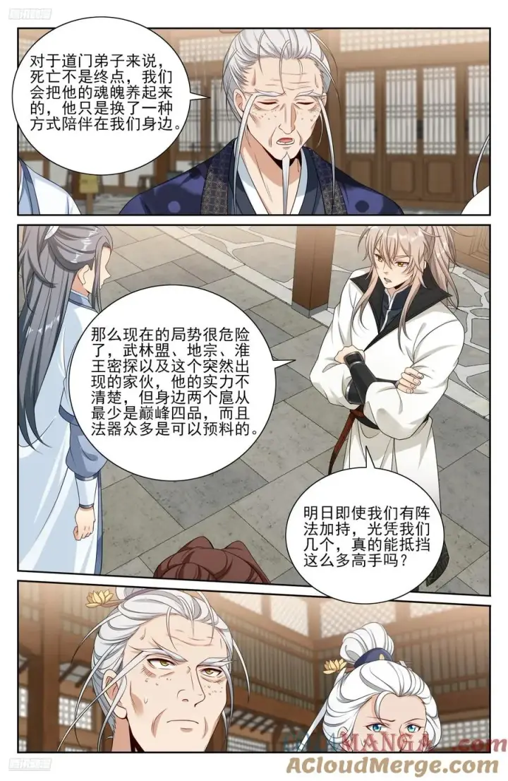漫画《大奉打更人》497反击第11张图