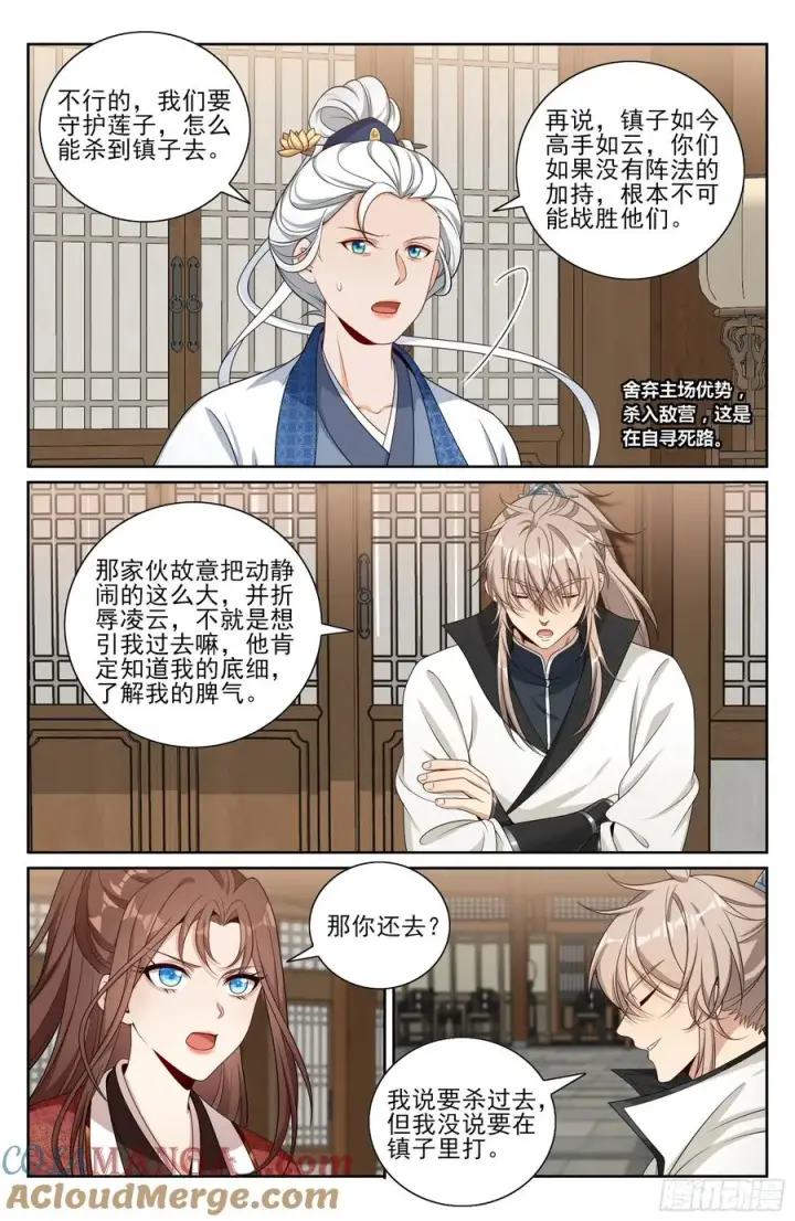 漫画《大奉打更人》497反击第13张图
