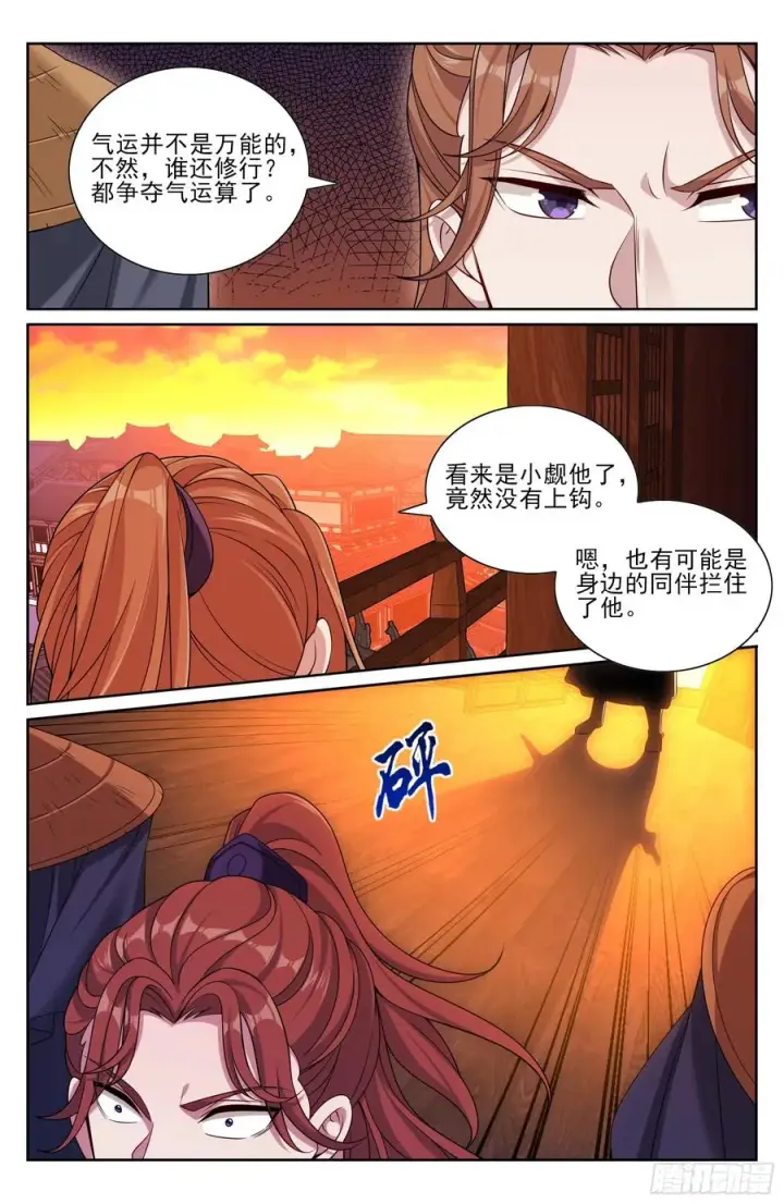 漫画《大奉打更人》497反击第20张图