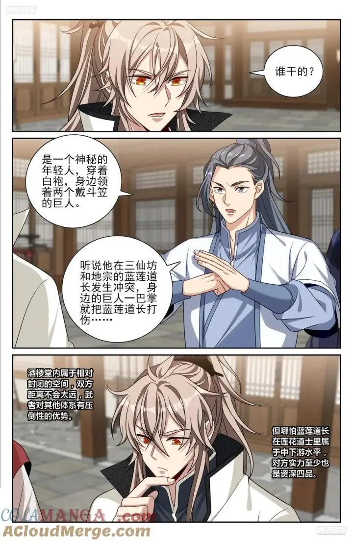 漫画《大奉打更人》497反击第5张图