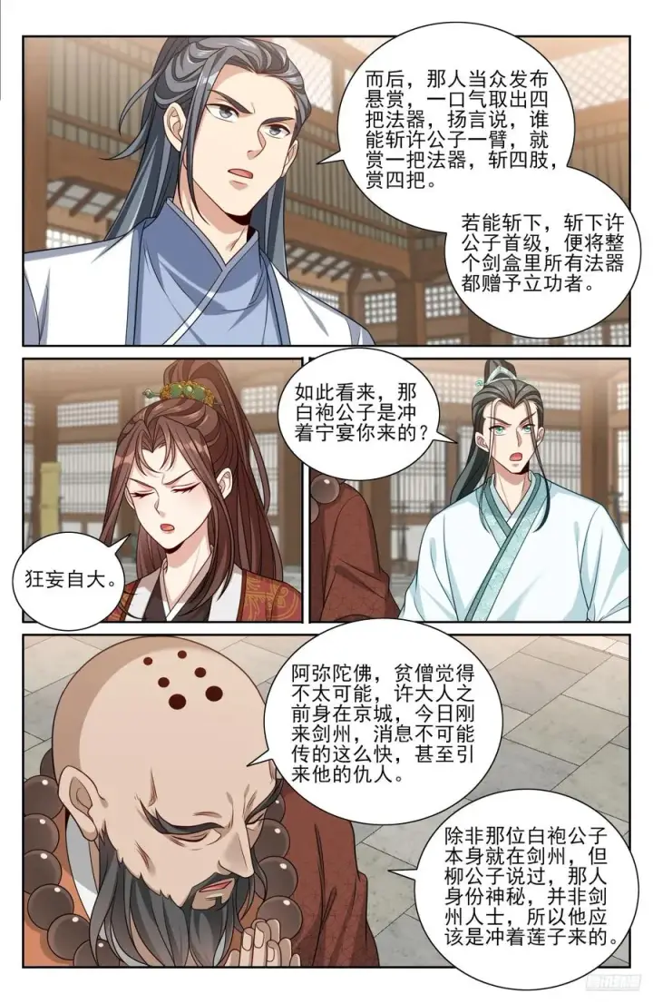 漫画《大奉打更人》497反击第6张图