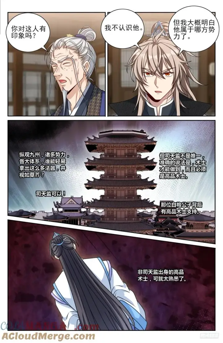 漫画《大奉打更人》497反击第7张图