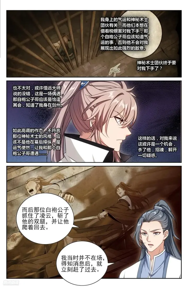 漫画《大奉打更人》497反击第8张图