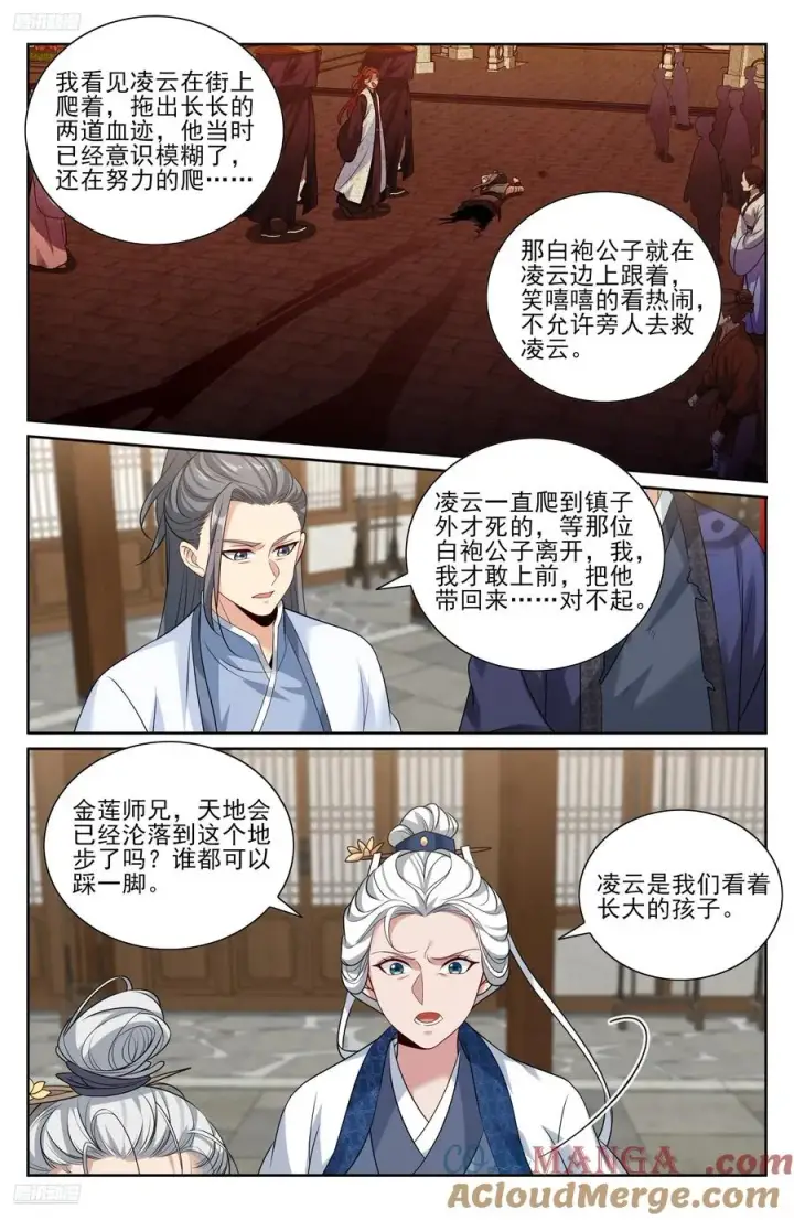 漫画《大奉打更人》497反击第9张图
