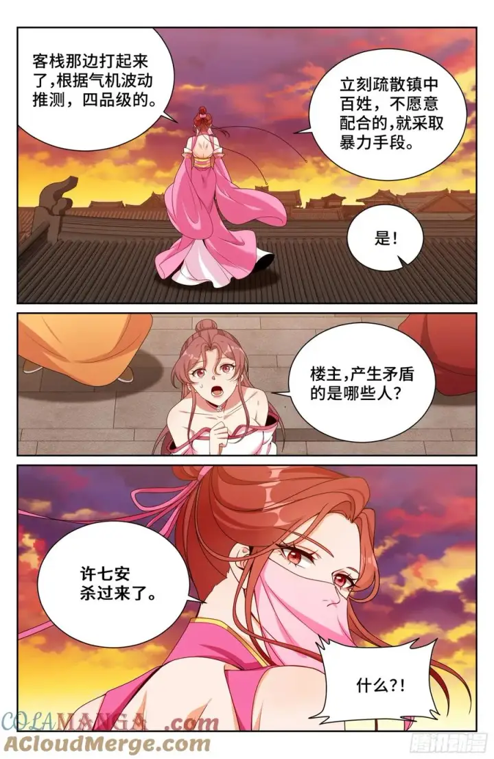 漫画《大奉打更人》498激战！第15张图