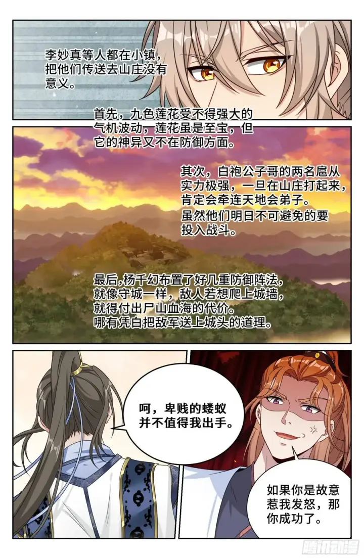 漫画《大奉打更人》498激战！第18张图
