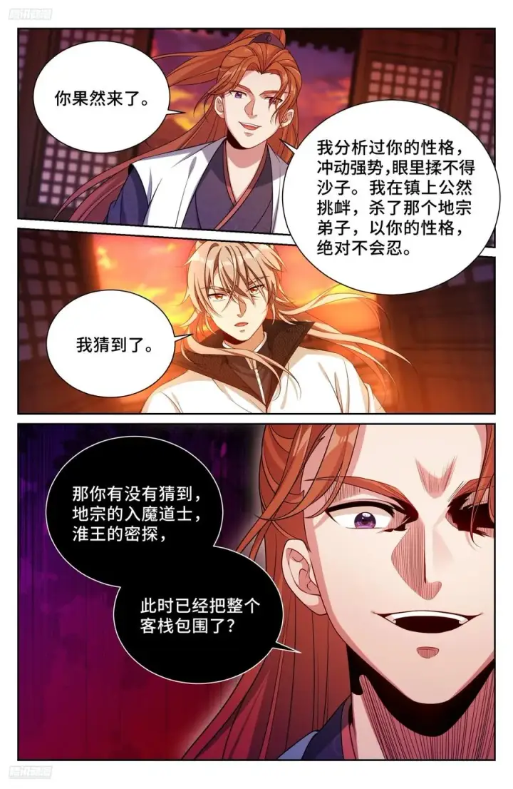 漫画《大奉打更人》498激战！第2张图