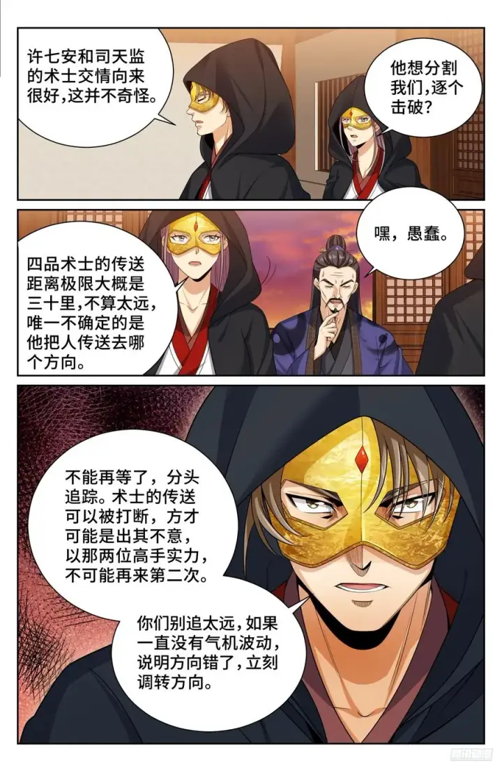 漫画《大奉打更人》498激战！第6张图