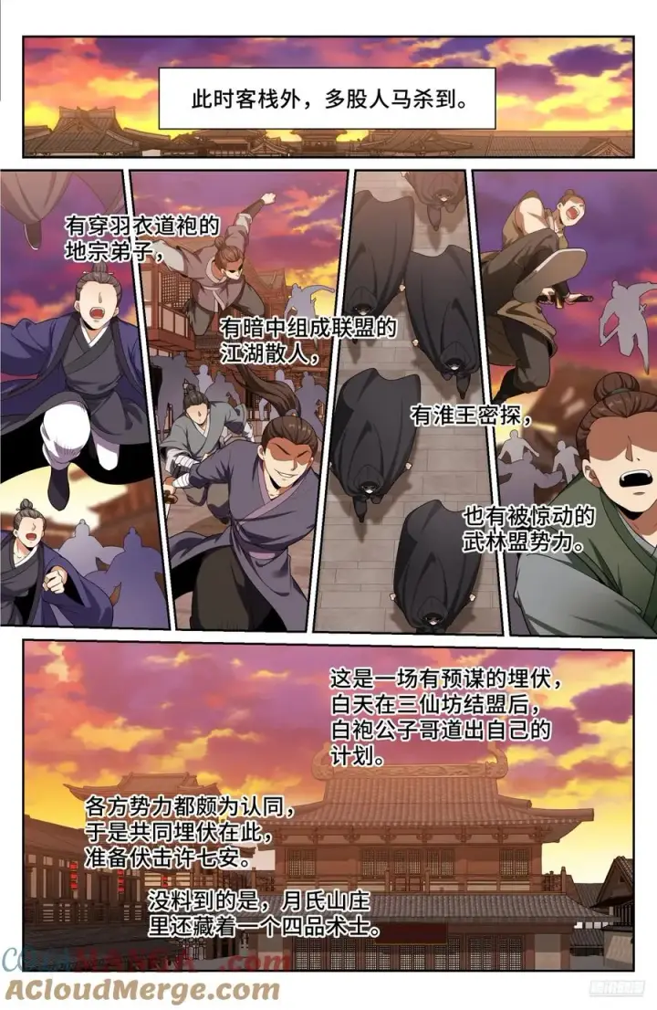 漫画《大奉打更人》498激战！第7张图
