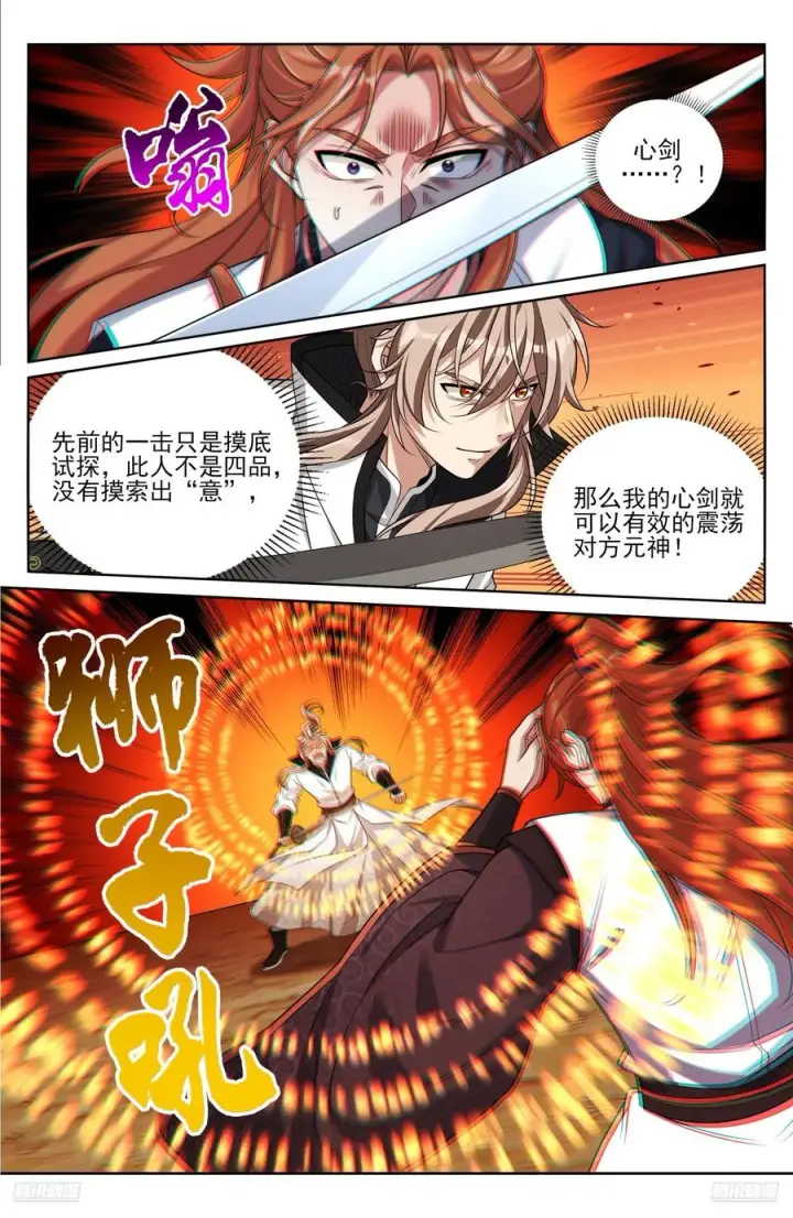漫画《大奉打更人》499氪金玩家？第10张图
