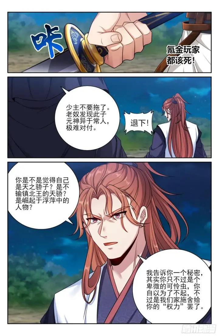 漫画《大奉打更人》499氪金玩家？第14张图