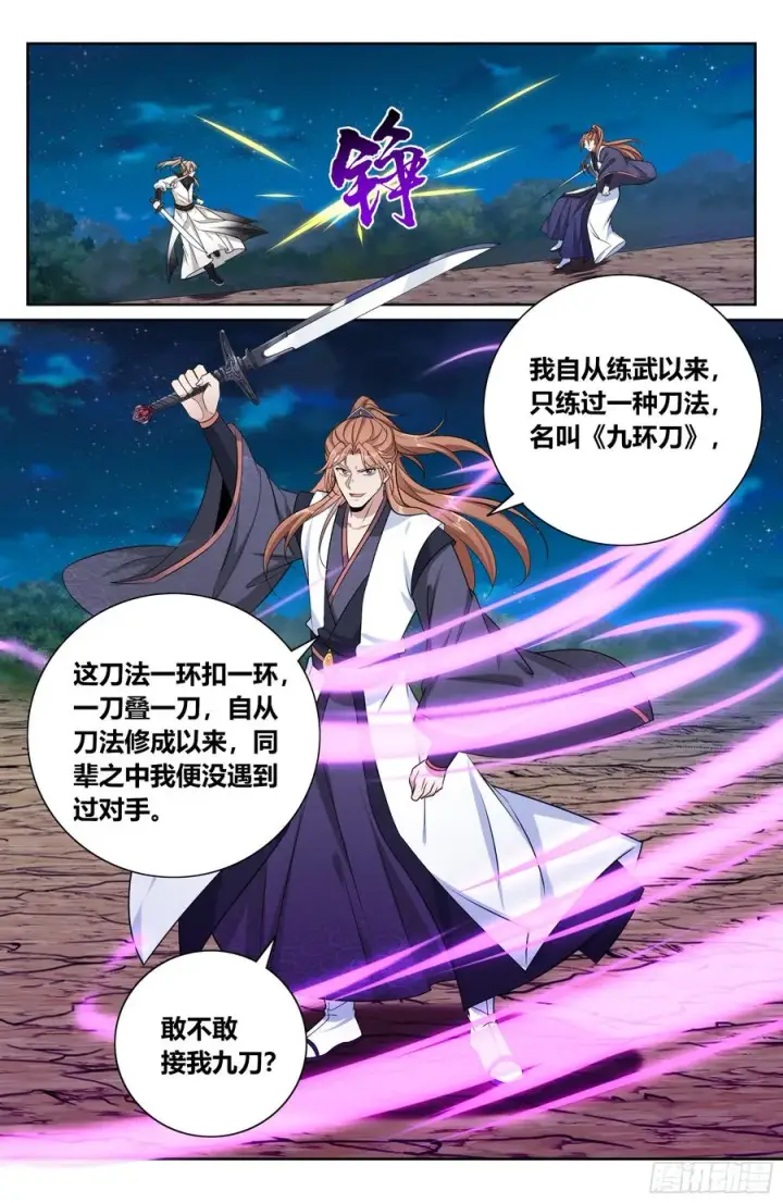 漫画《大奉打更人》499氪金玩家？第16张图