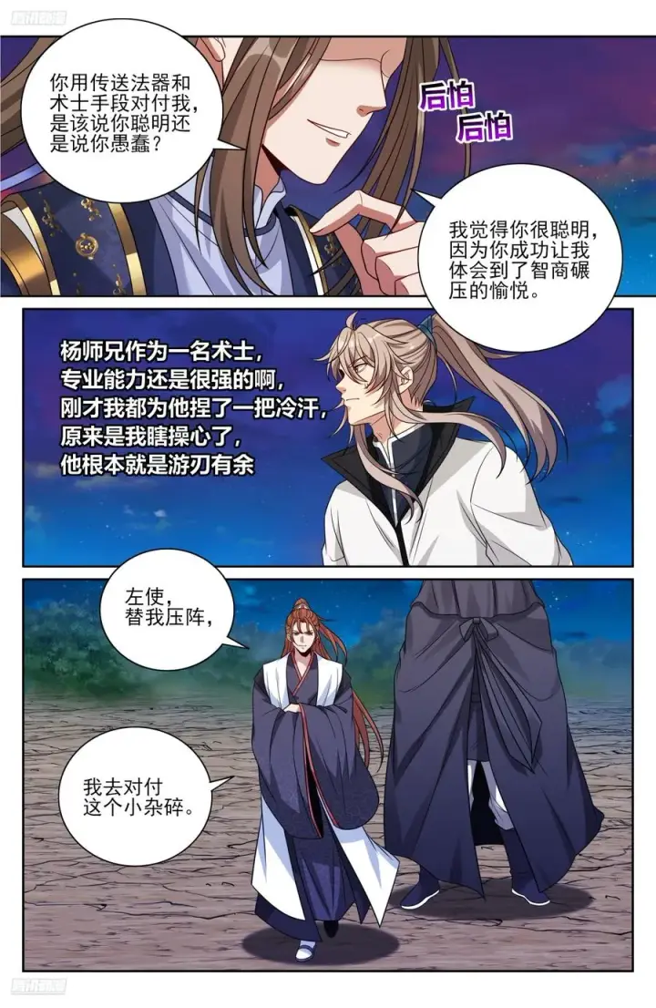 漫画《大奉打更人》499氪金玩家？第4张图