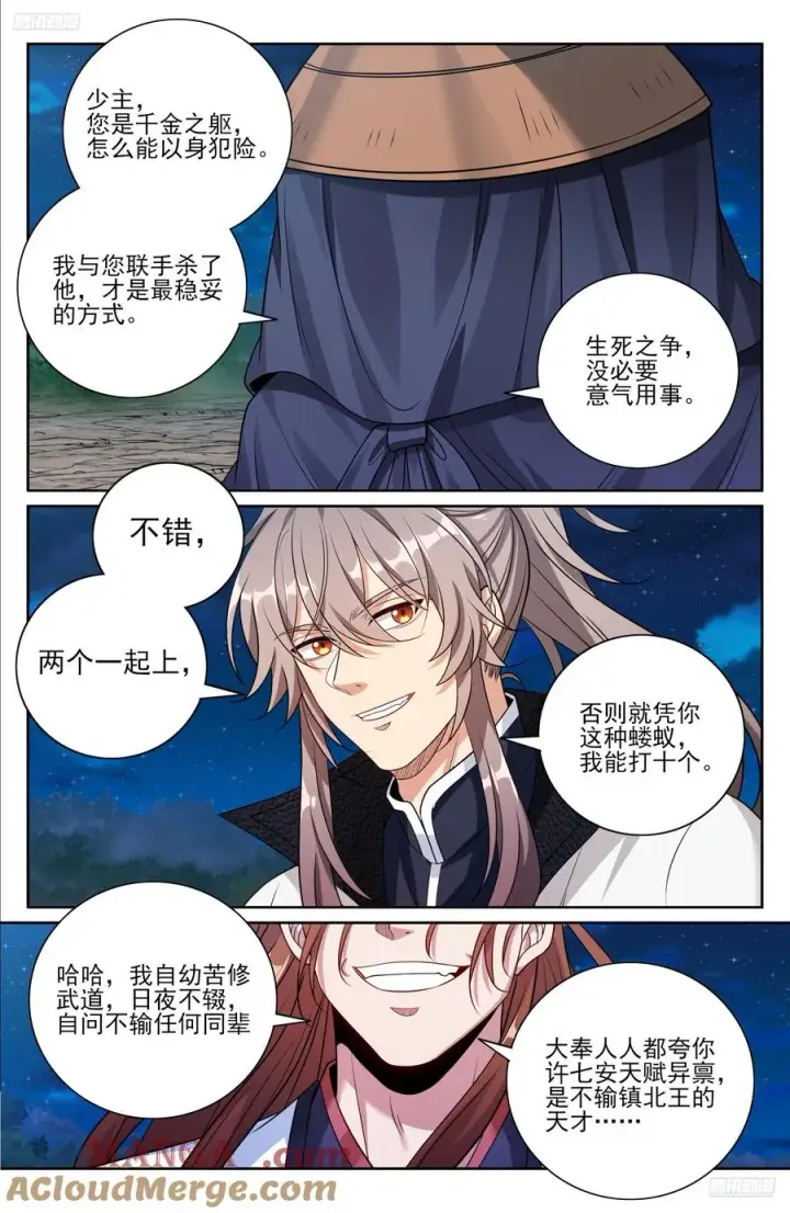 漫画《大奉打更人》499氪金玩家？第5张图