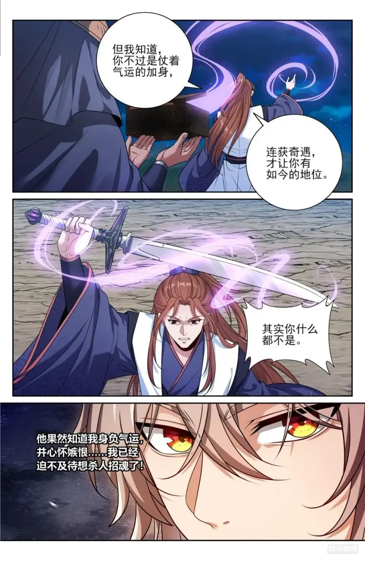 漫画《大奉打更人》499氪金玩家？第6张图