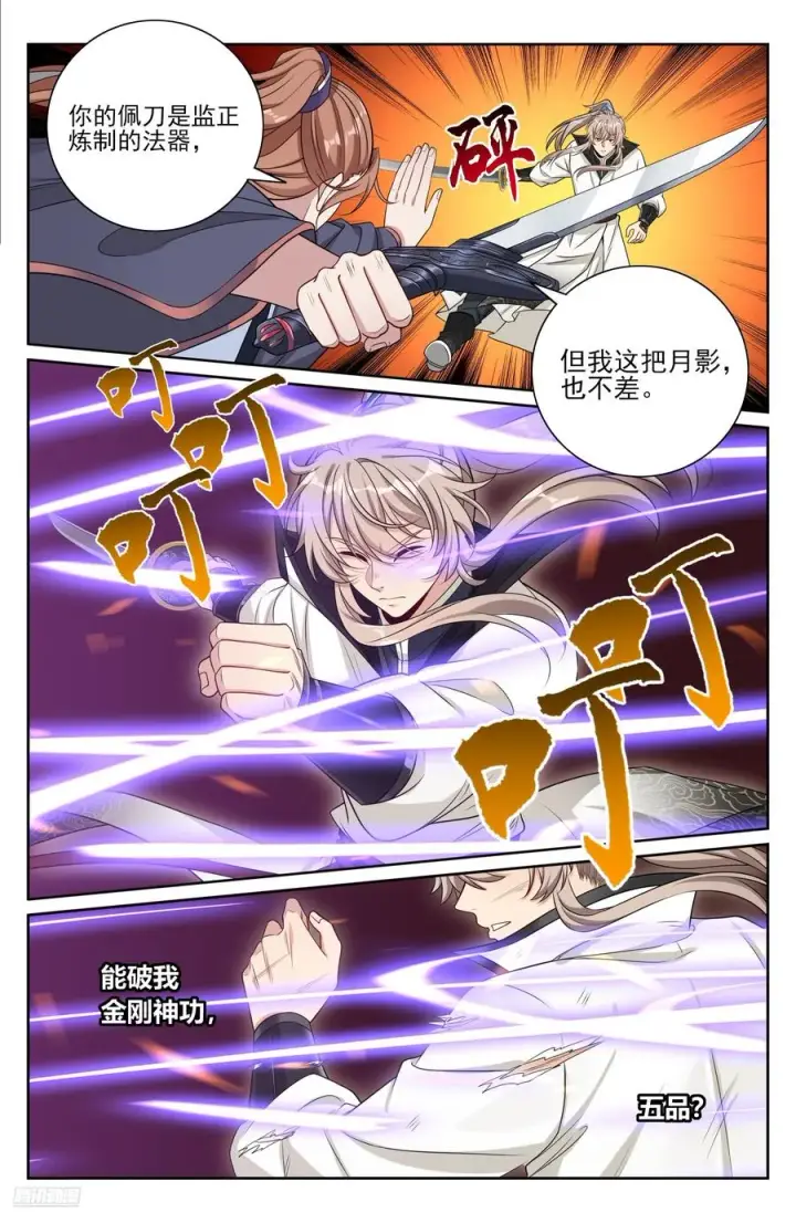 漫画《大奉打更人》499氪金玩家？第8张图