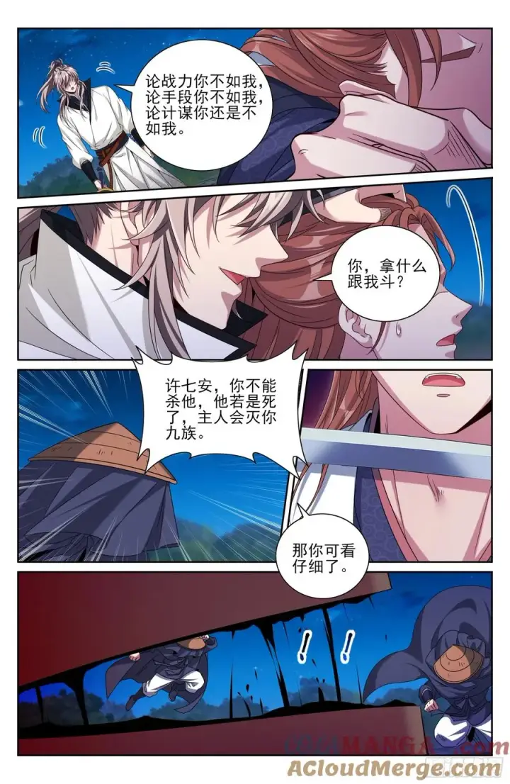 漫画《大奉打更人》500谁要杀我？第15张图