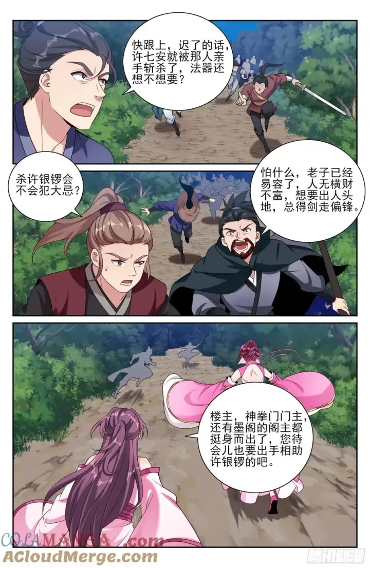 漫画《大奉打更人》500谁要杀我？第17张图